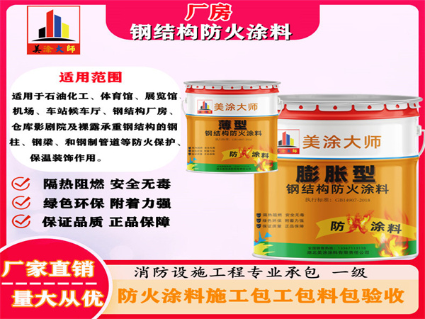 枣强厂房钢结构防火涂料