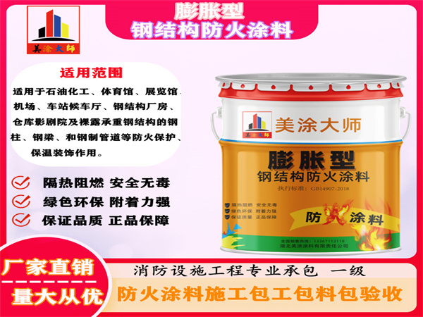 枣强膨胀型钢结构防火涂料